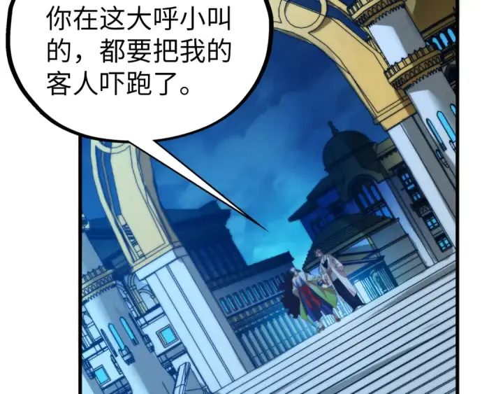《这一世我要当至尊》第453话 撕破脸图39