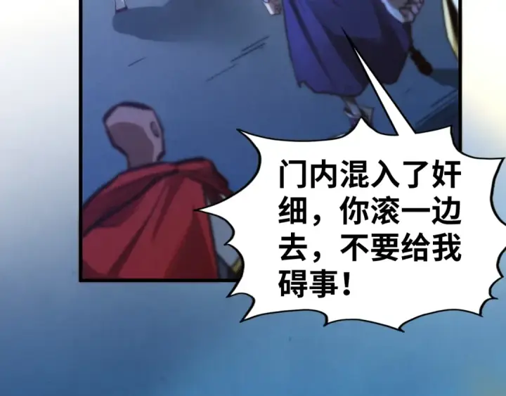 《这一世我要当至尊》第453话 撕破脸图41