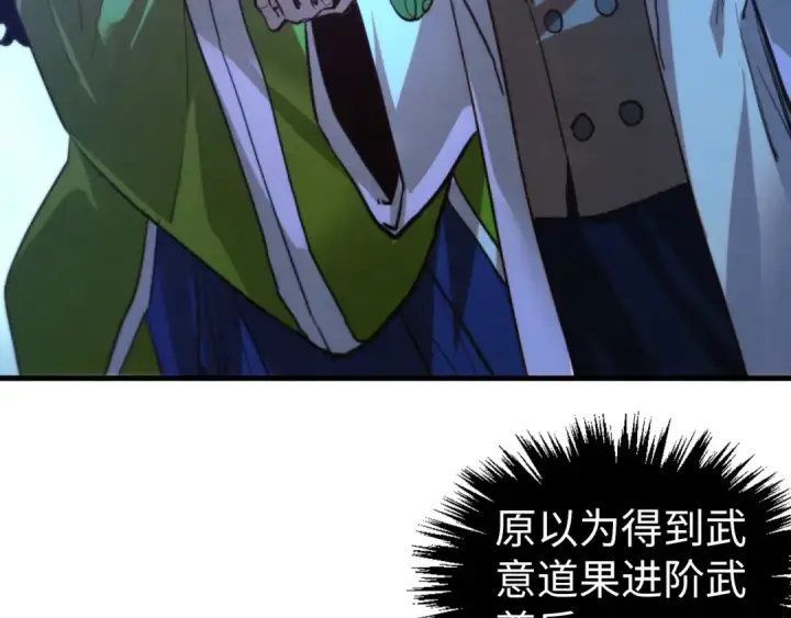 《这一世我要当至尊》第453话 撕破脸图44