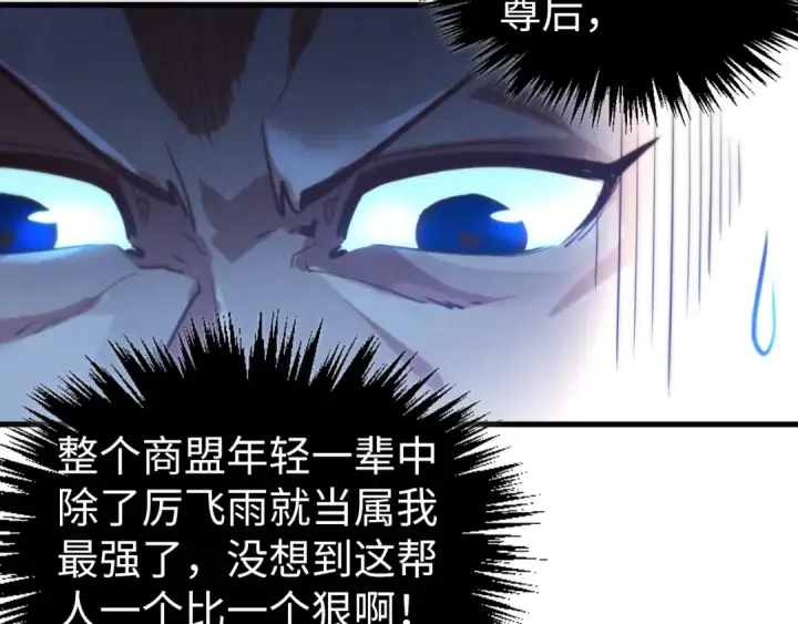 《这一世我要当至尊》第453话 撕破脸图45