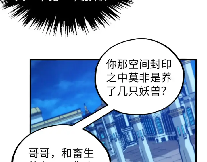 《这一世我要当至尊》第453话 撕破脸图46