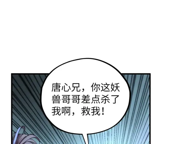 《这一世我要当至尊》第453话 撕破脸图50