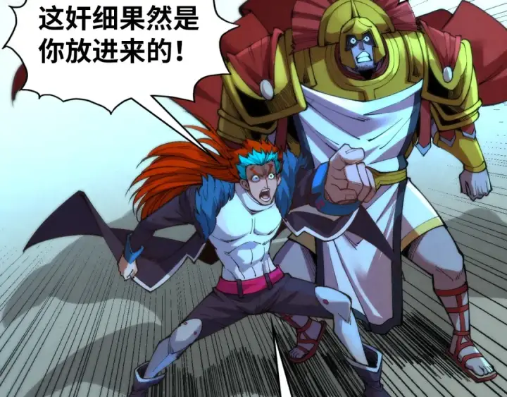 《这一世我要当至尊》第453话 撕破脸图53