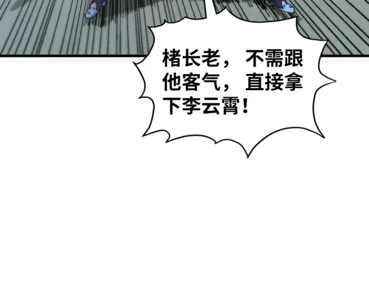 《这一世我要当至尊》第453话 撕破脸图54