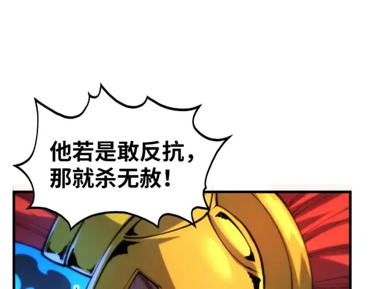 《这一世我要当至尊》第453话 撕破脸图55