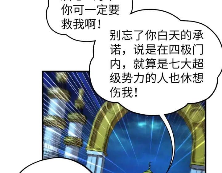 《这一世我要当至尊》第453话 撕破脸图57