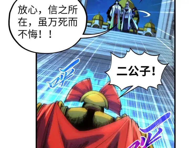 《这一世我要当至尊》第453话 撕破脸图58