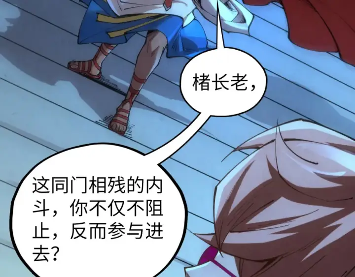 《这一世我要当至尊》第453话 撕破脸图65