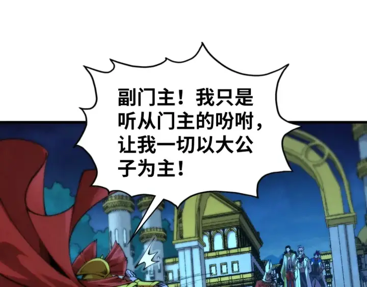 《这一世我要当至尊》第453话 撕破脸图68