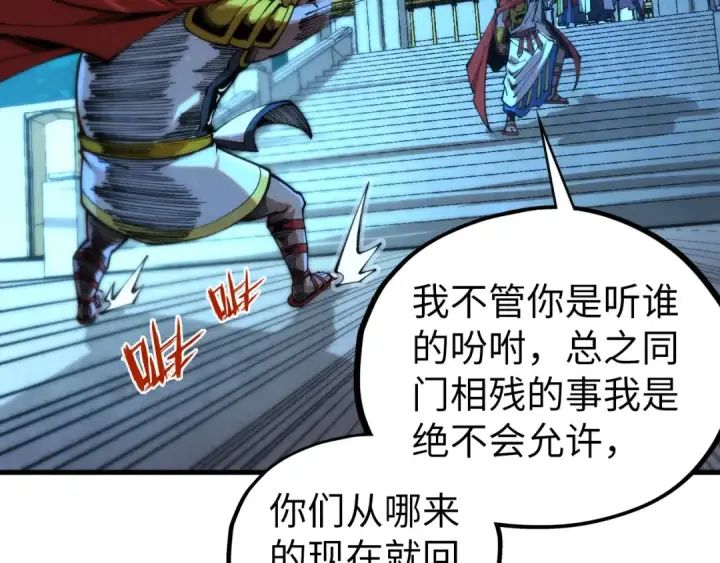 《这一世我要当至尊》第453话 撕破脸图69