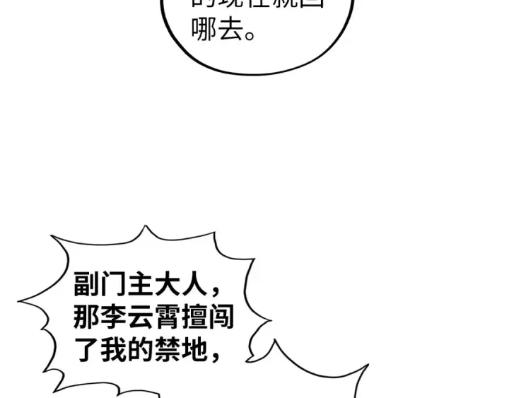《这一世我要当至尊》第453话 撕破脸图70