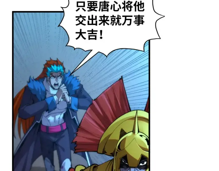 《这一世我要当至尊》第453话 撕破脸图71