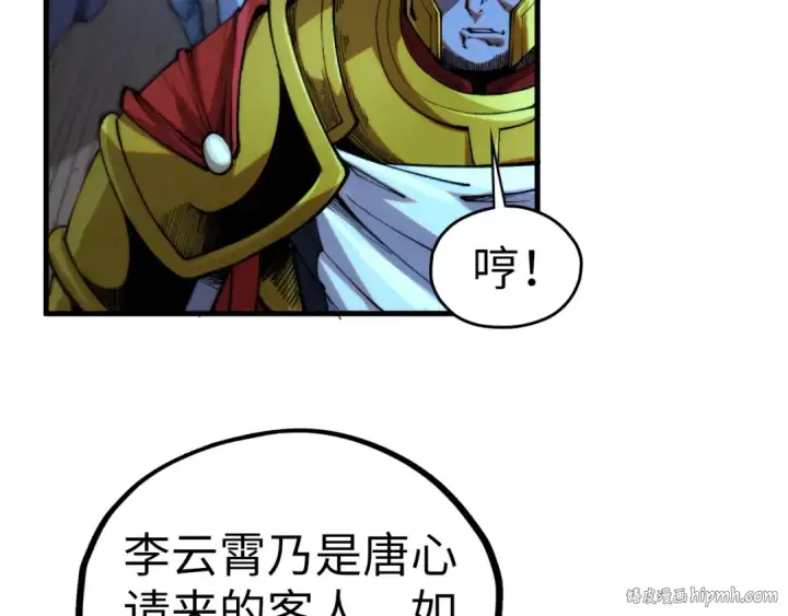《这一世我要当至尊》第453话 撕破脸图72