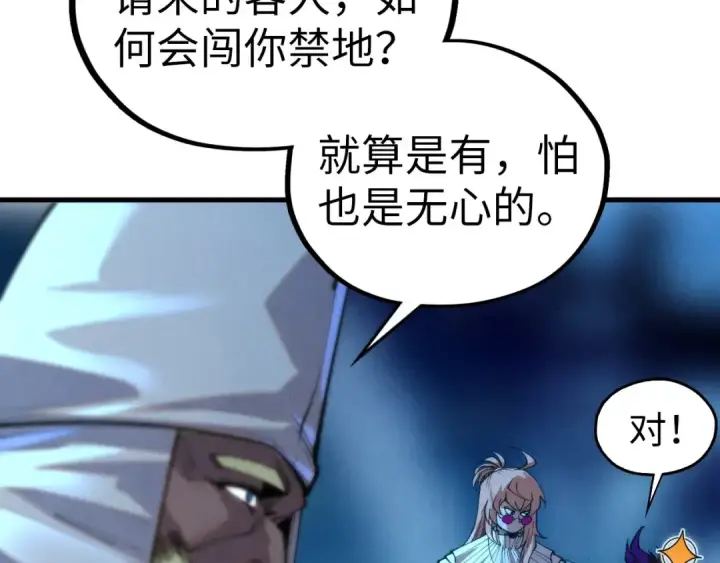 《这一世我要当至尊》第453话 撕破脸图73