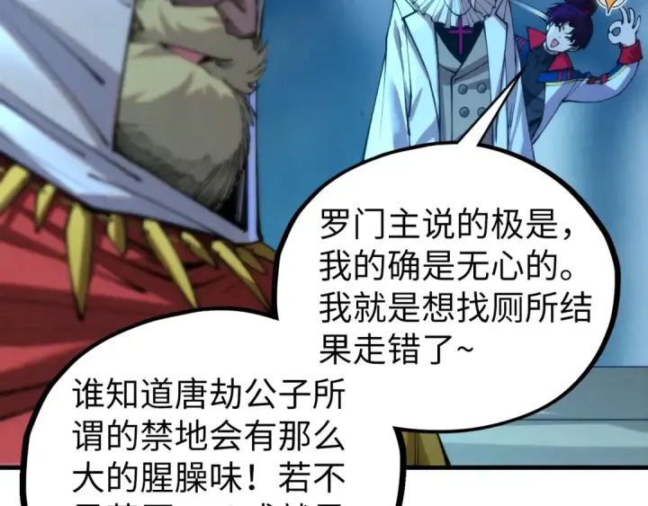 《这一世我要当至尊》第453话 撕破脸图74