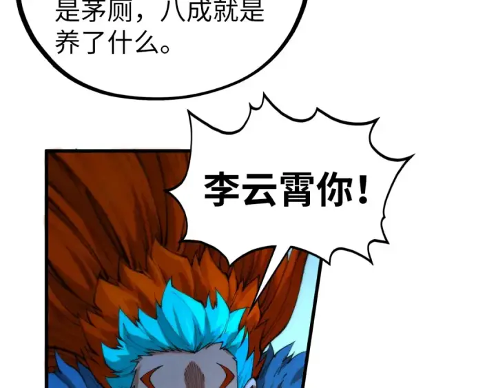 《这一世我要当至尊》第453话 撕破脸图75