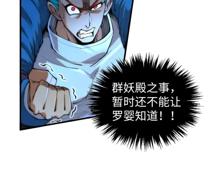 《这一世我要当至尊》第453话 撕破脸图76