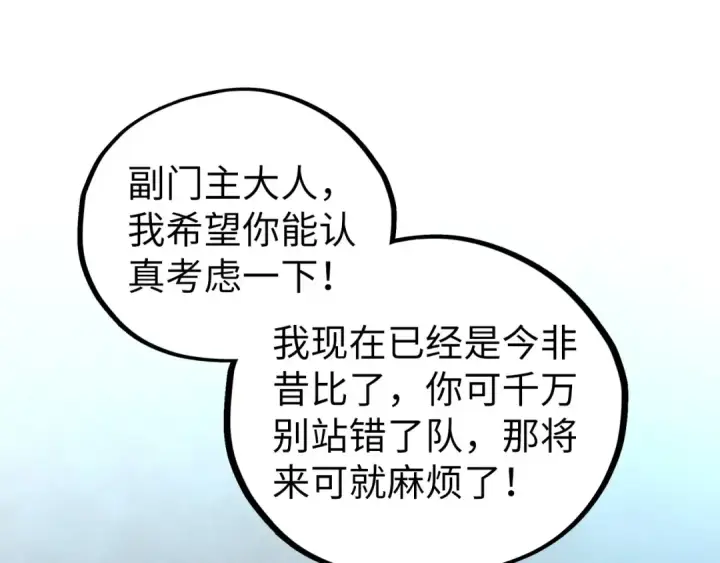 《这一世我要当至尊》第453话 撕破脸图78