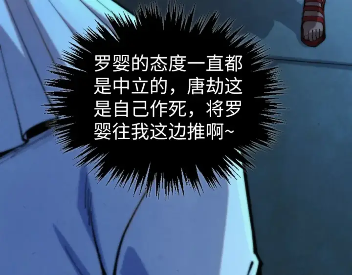 《这一世我要当至尊》第453话 撕破脸图82