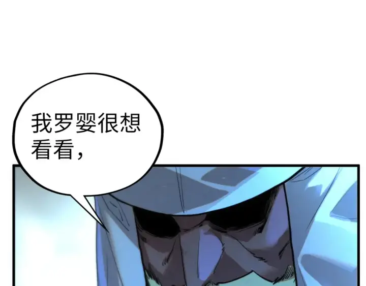 《这一世我要当至尊》第453话 撕破脸图84