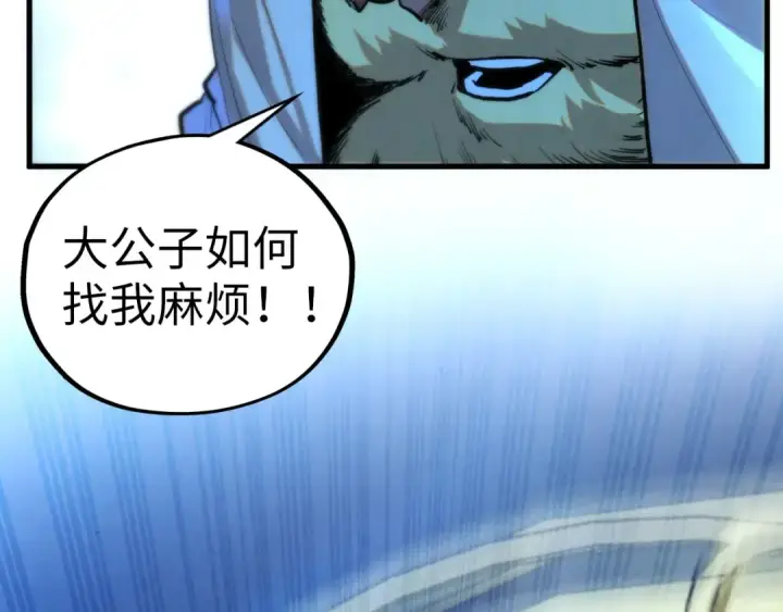 《这一世我要当至尊》第453话 撕破脸图85