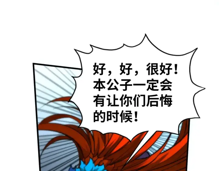 《这一世我要当至尊》第453话 撕破脸图93