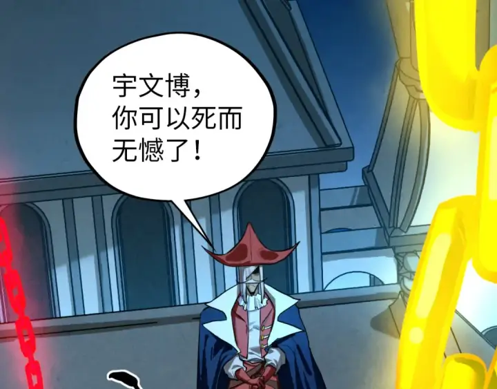 《这一世我要当至尊》第454话 意想不到图116