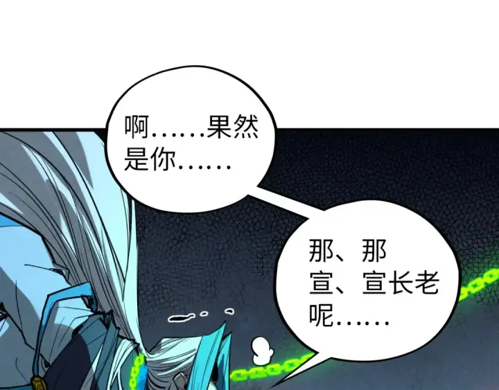 《这一世我要当至尊》第454话 意想不到图124