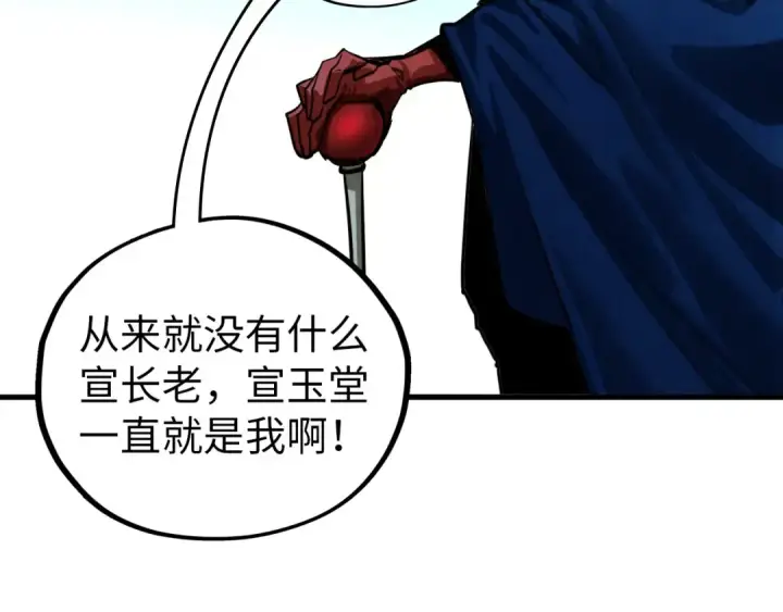 《这一世我要当至尊》第454话 意想不到图126