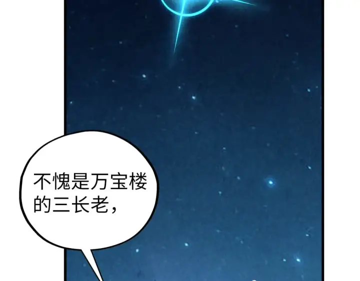 《这一世我要当至尊》第454话 意想不到图149