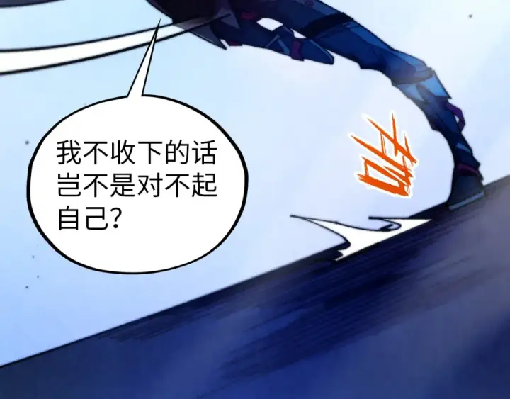 《这一世我要当至尊》第454话 意想不到图15