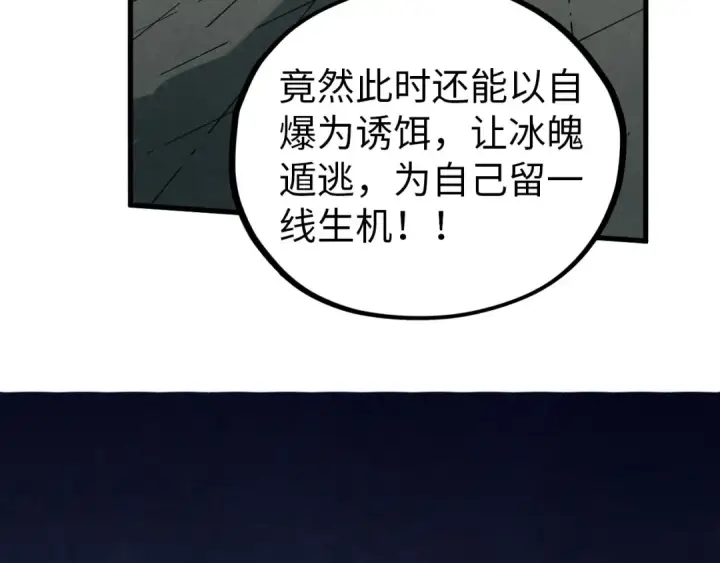 《这一世我要当至尊》第454话 意想不到图151
