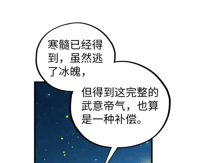 《这一世我要当至尊》第454话 意想不到图155