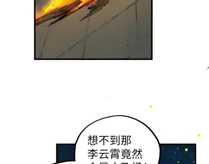 《这一世我要当至尊》第454话 意想不到图157