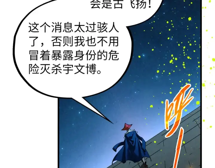 《这一世我要当至尊》第454话 意想不到图158