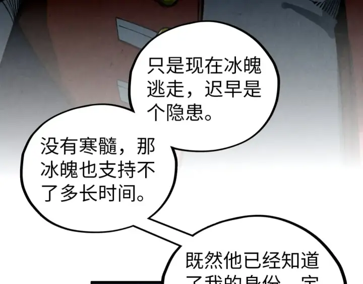 《这一世我要当至尊》第454话 意想不到图163