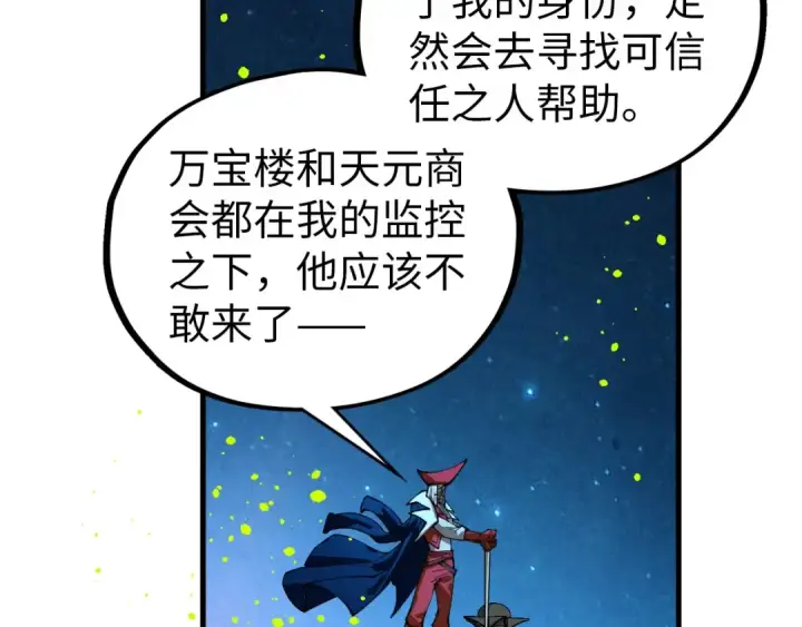 《这一世我要当至尊》第454话 意想不到图164