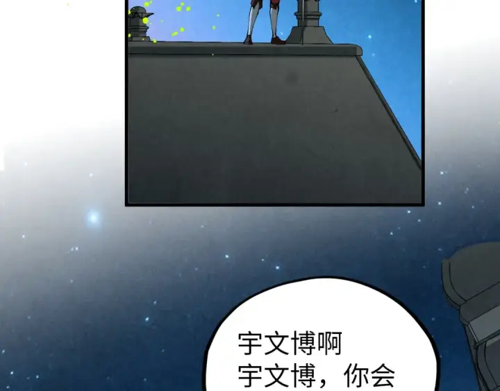 《这一世我要当至尊》第454话 意想不到图165