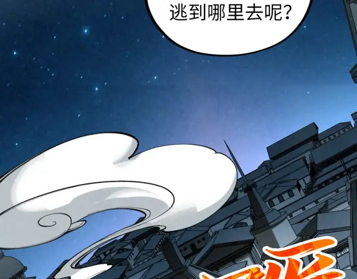 《这一世我要当至尊》第454话 意想不到图166