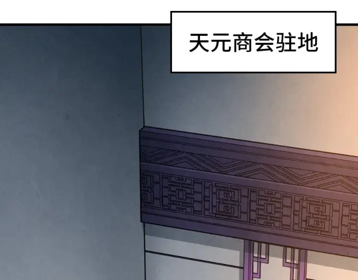 《这一世我要当至尊》第454话 意想不到图170