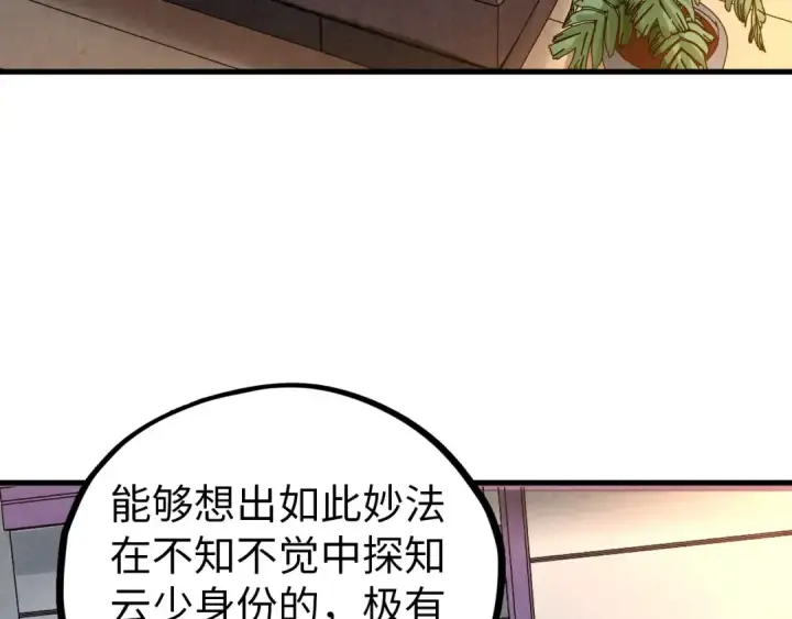 《这一世我要当至尊》第454话 意想不到图173