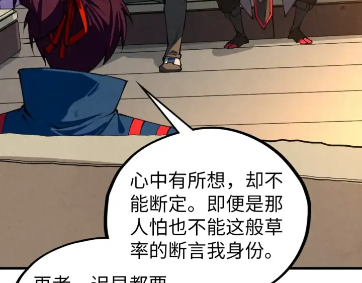 《这一世我要当至尊》第454话 意想不到图175