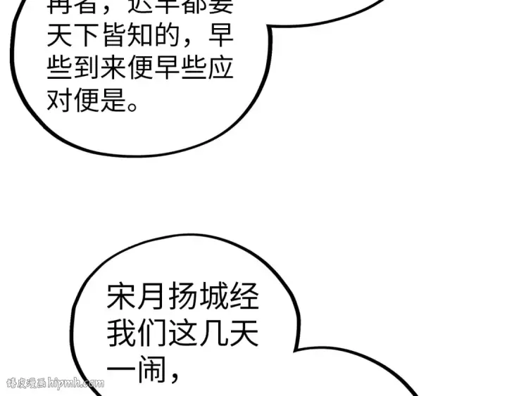 《这一世我要当至尊》第454话 意想不到图176