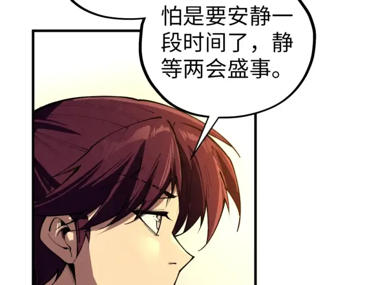 《这一世我要当至尊》第454话 意想不到图177