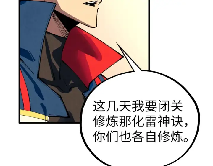 《这一世我要当至尊》第454话 意想不到图178