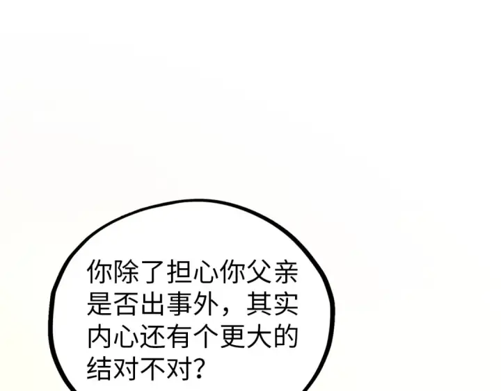 《这一世我要当至尊》第454话 意想不到图186