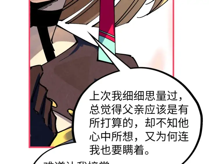 《这一世我要当至尊》第454话 意想不到图191