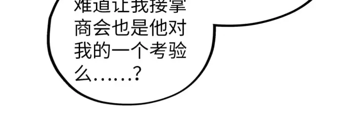 《这一世我要当至尊》第454话 意想不到图192