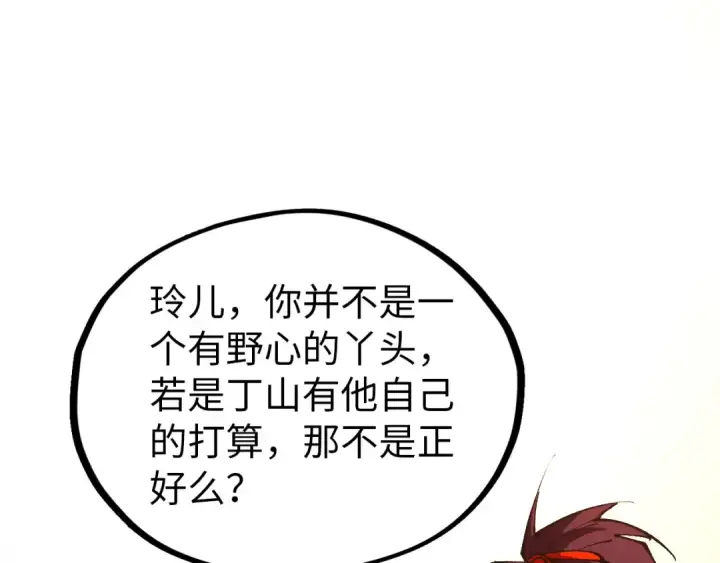 《这一世我要当至尊》第454话 意想不到图193