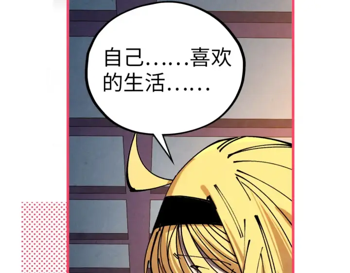 《这一世我要当至尊》第454话 意想不到图197
